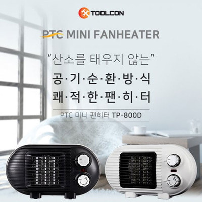 [툴콘] 팬히터 (500W/800W겸용) TP-800D (블랙/화이트) / 캠핑 미니 히터 난로,캠핑용품