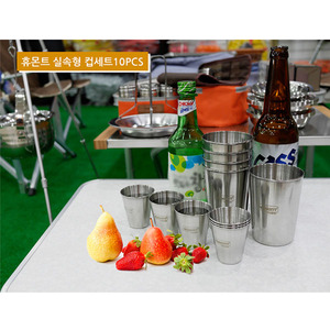 [휴몬트] 캠핑컵세트10pcs(맥주+소주컵)/맥주컵,캠핑용품