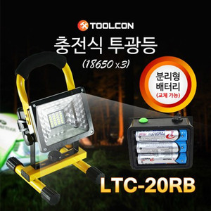 [툴콘] 충전식투광등 18650 3EA LTC-20RB 랜턴,캠핑용품