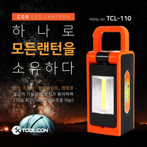 [툴콘] LED랜턴 TCL-110 건전지랜턴 작업등,캠핑용품