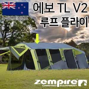 [젬파이어) 에보 TL 루프 커버, 루프 플라이 / 텐트 천장 덮개 (A2697),캠핑용품