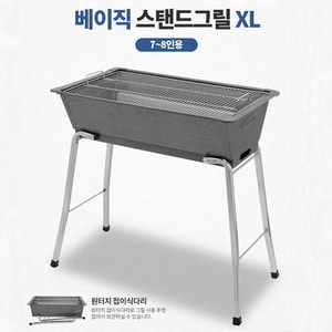 [올쿡] 베이직 스탠드 XL (숯통포함) 테이블 화로대 고기불판 직화구이,캠핑용품