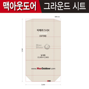 맥아웃도어 오가와 티에라5-EX 그라운드시트(일체형) OW-TR5EX,캠핑용품