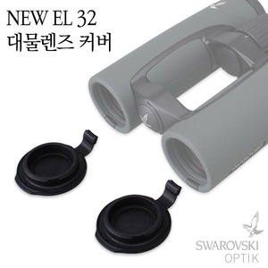 스와로브스키 NEW EL 32 대물렌즈 커버 NI-A0220,캠핑용품